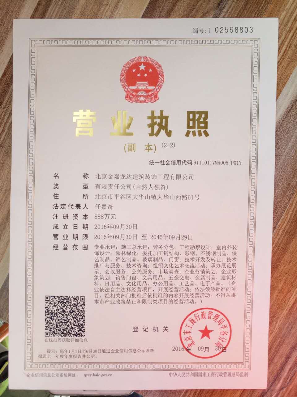营业执照